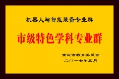 沉点培育机械人和智能制制、出格是工业机械人